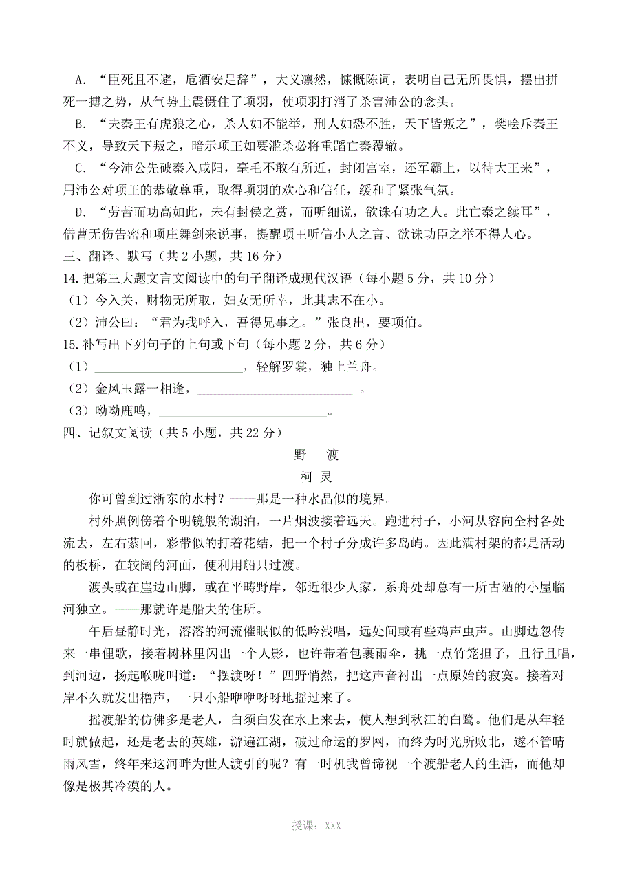 2018年重庆对口高职升学考试语文模拟题一_第4页