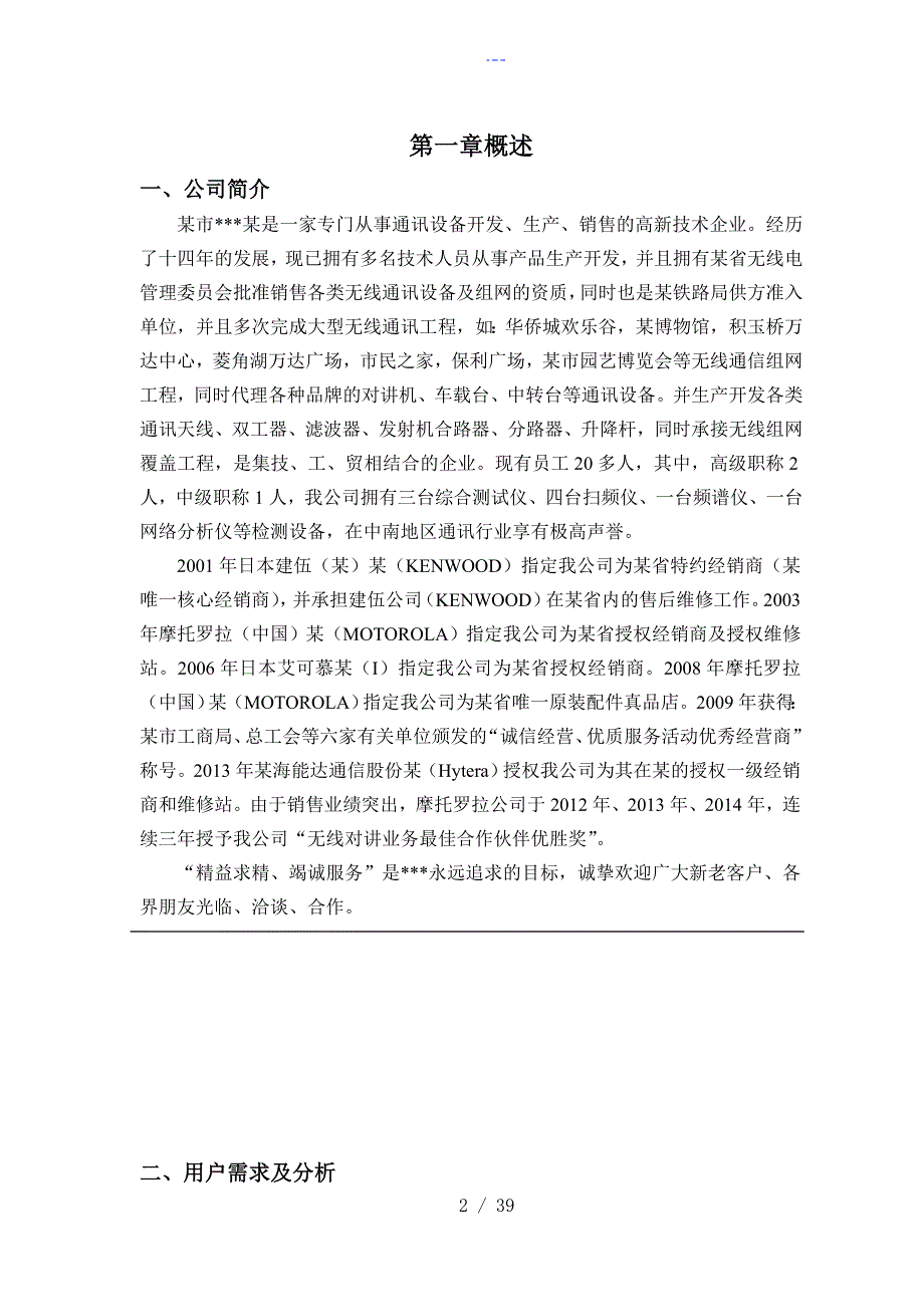 摩托罗拉4载波8信道集群无线覆盖方案说明_第2页