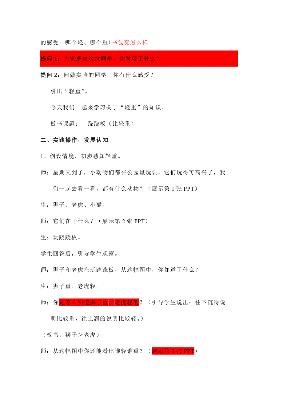 北师大版一年级数学上册跷跷板-柯丽红_第2页