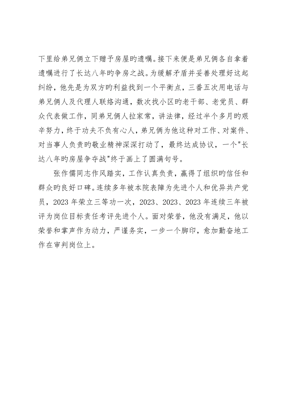 法院办案标兵事迹材料_第3页