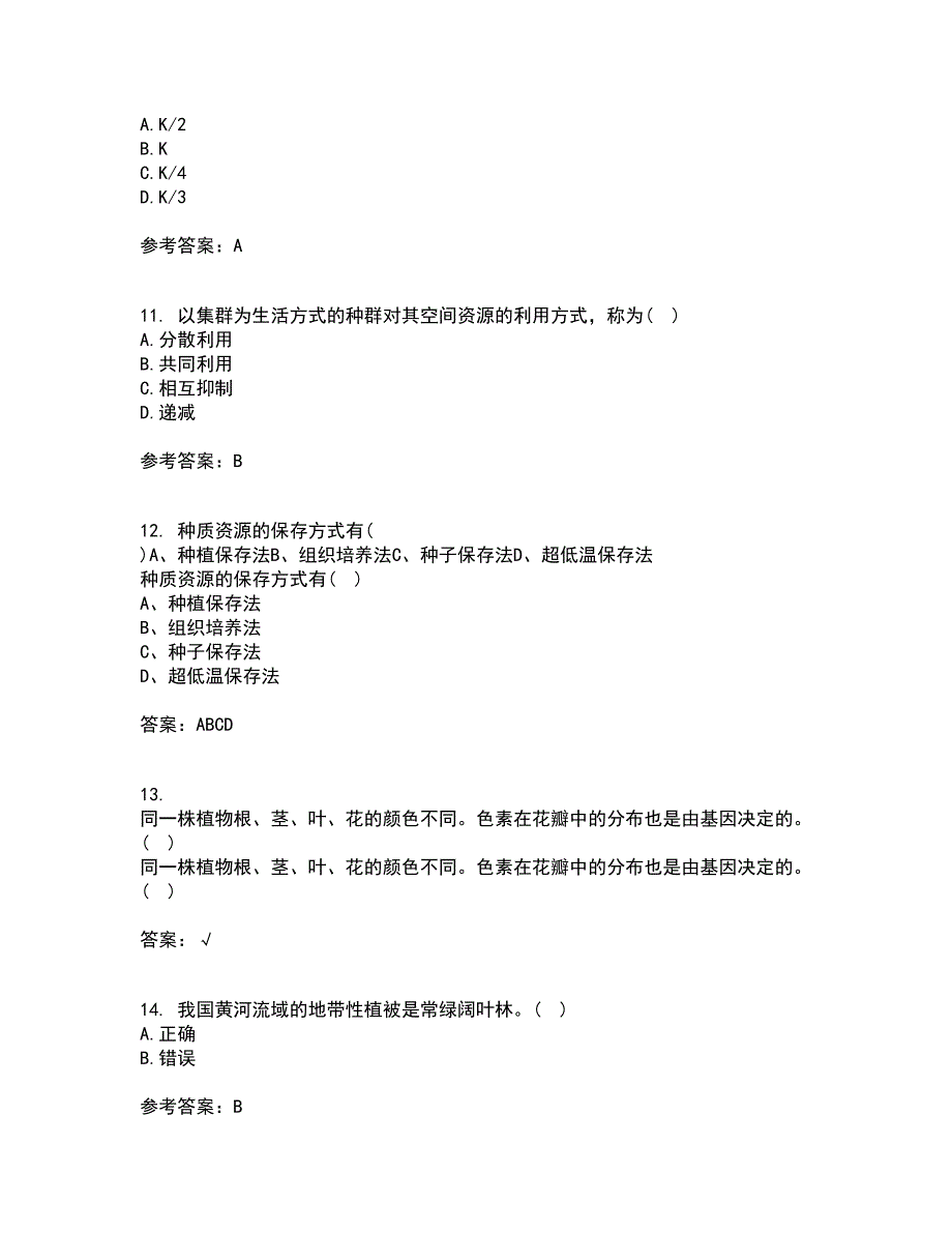 东北农业大学21秋《农业生态学》在线作业二答案参考25_第3页