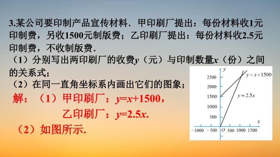 专题课件【数学八年级下册】习题4.7_第3页