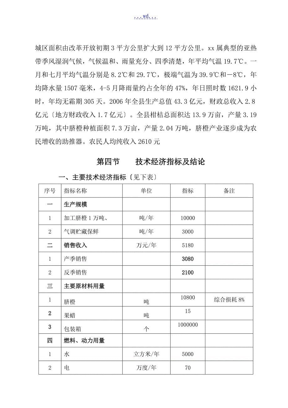 脐橙分选打蜡气调保鲜建设项目的可行性研究报告_第5页