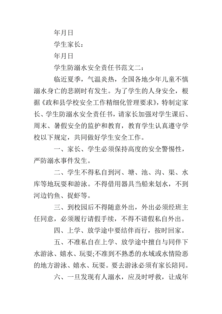 暑假防溺水安全责任书_第3页