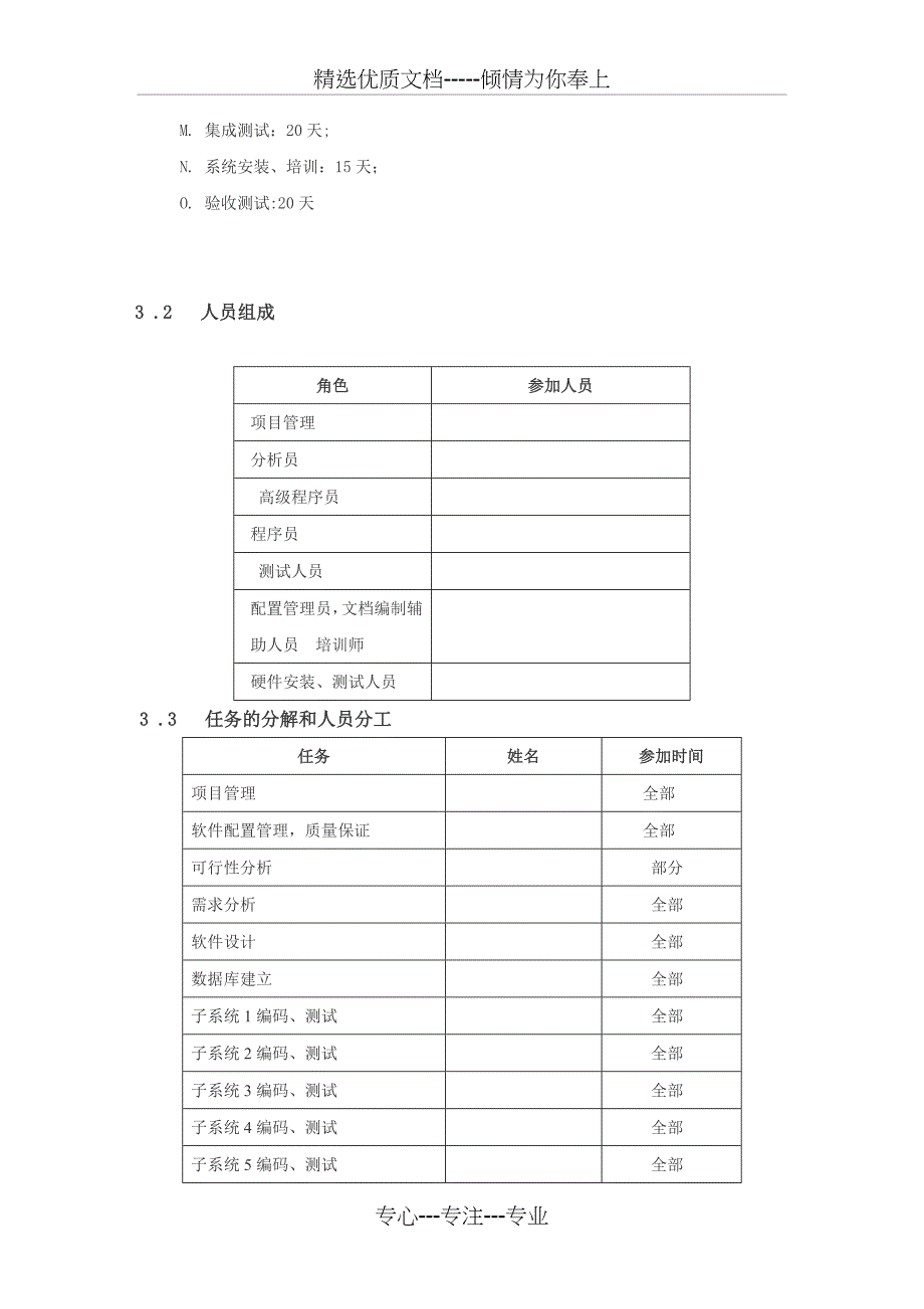 软件工程图书管理系统项目开发计划_第4页