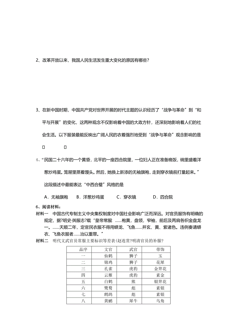 中国近现代社会生活变迁史 导学案_第2页