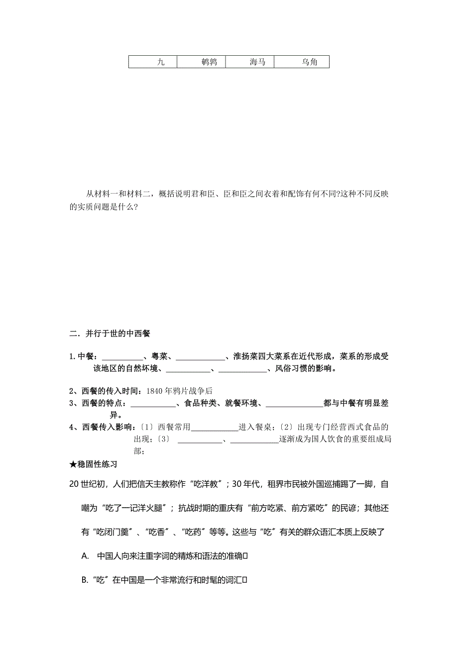 中国近现代社会生活变迁史 导学案_第3页