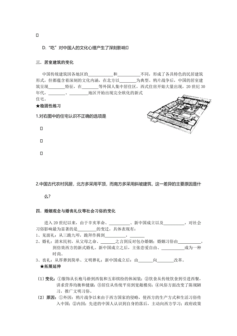 中国近现代社会生活变迁史 导学案_第4页