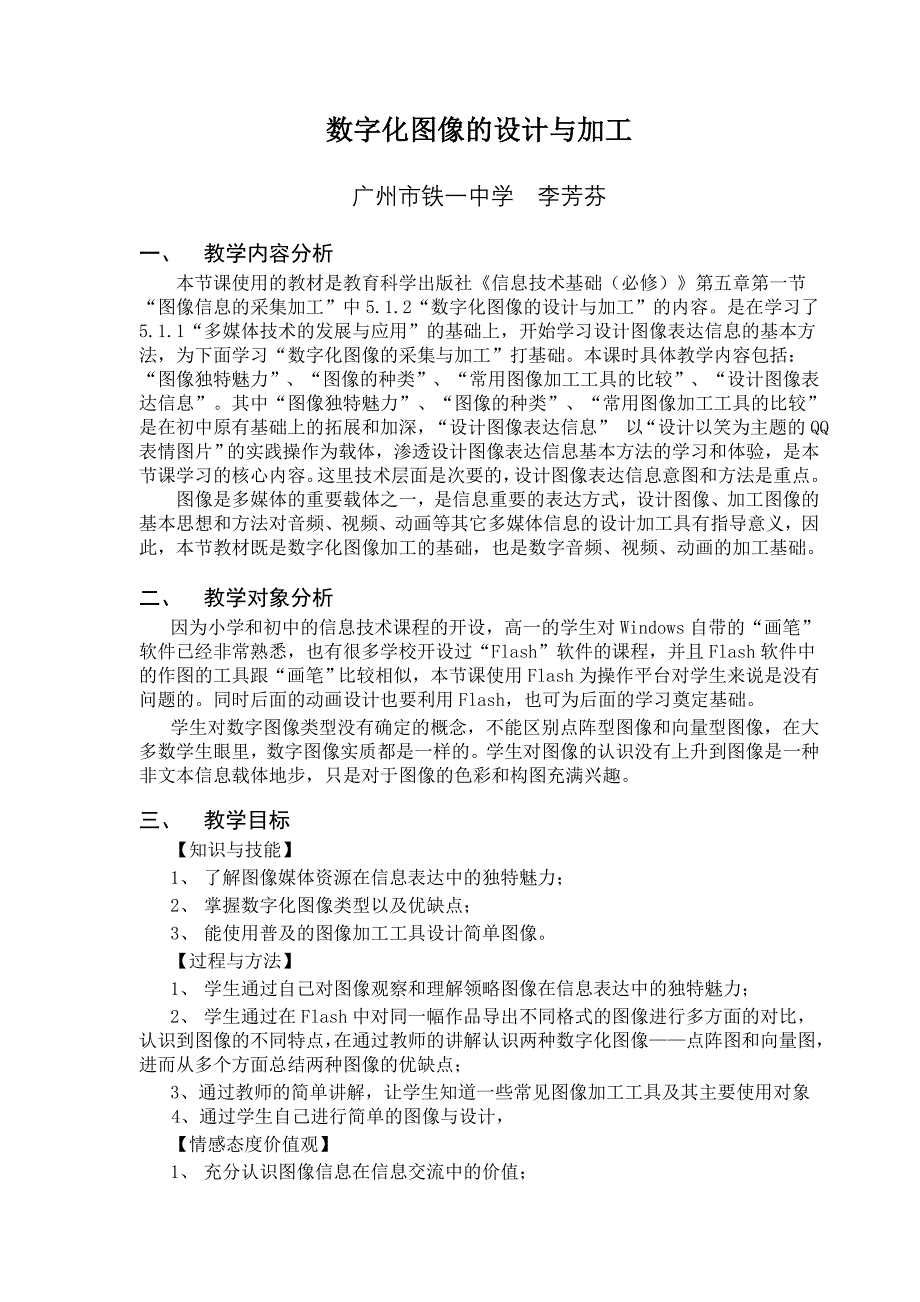 数字化图像的设计与加工(教育精品)_第1页