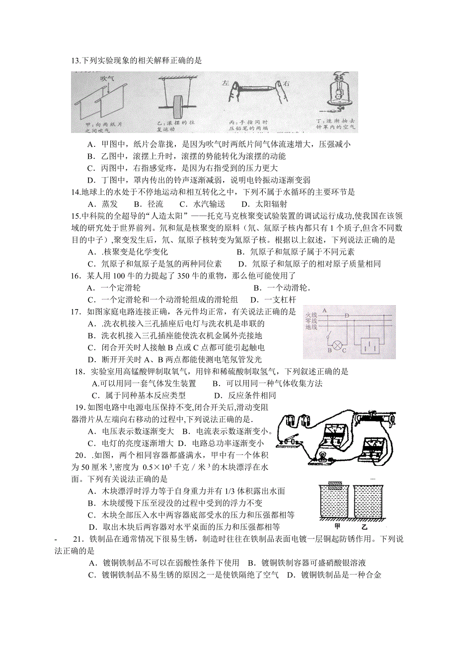 2010浙江杭州中考科学卷和答案_第3页