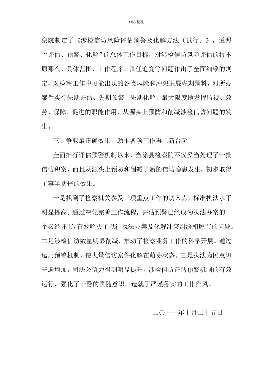 当涂县检察院深化涉检信访评估预警机制_第2页