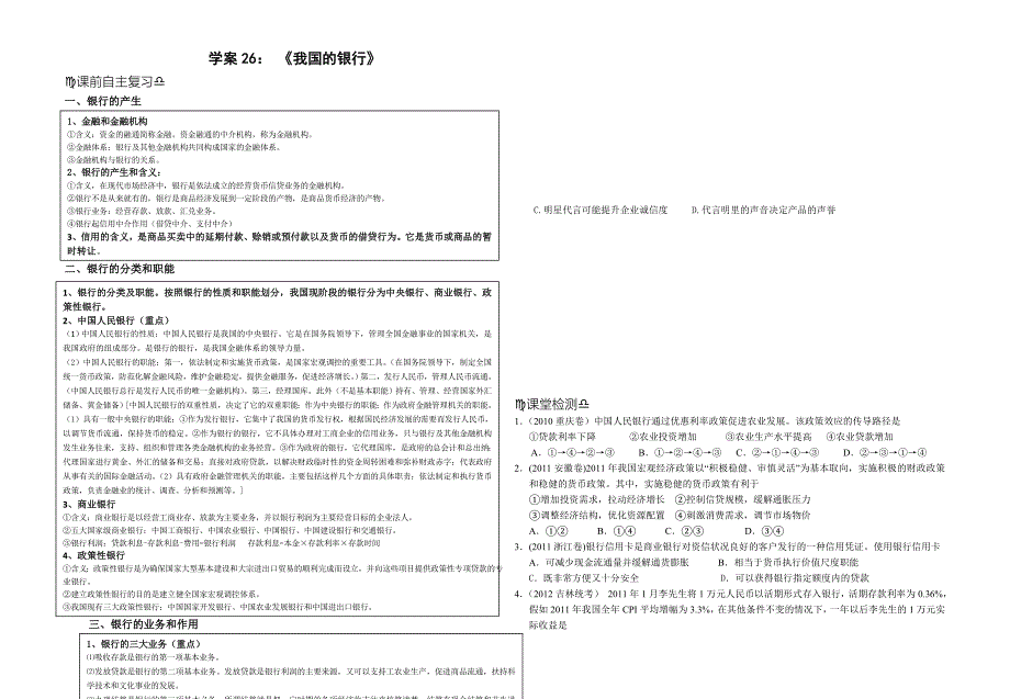 经济常识导学案_第1页