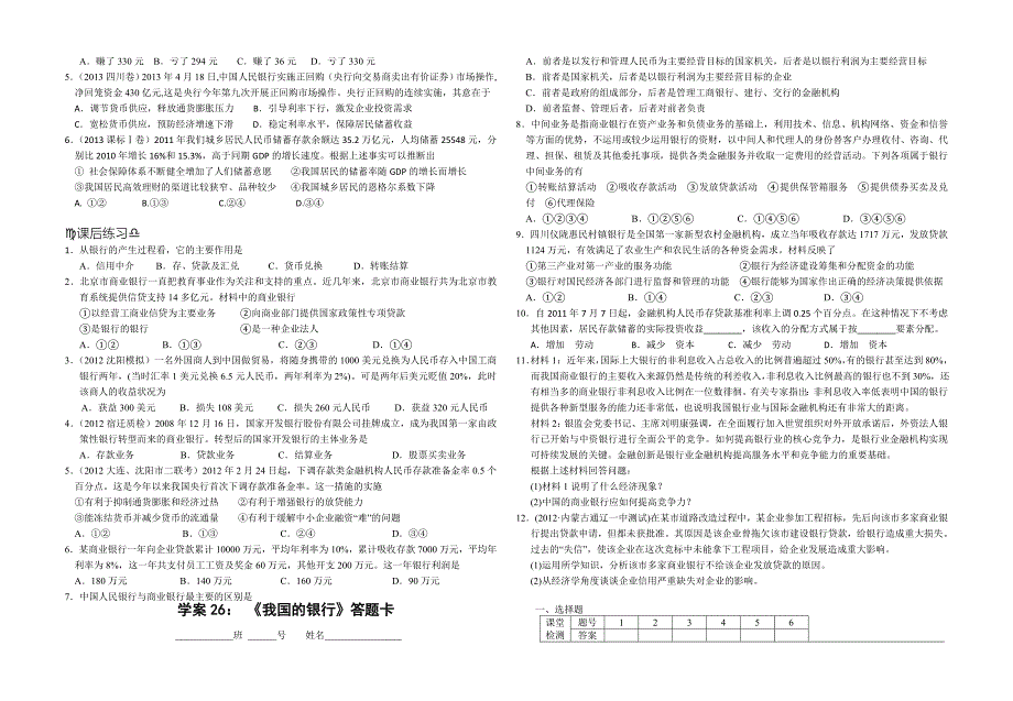 经济常识导学案_第2页