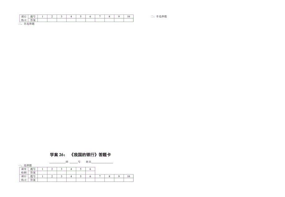 经济常识导学案_第3页