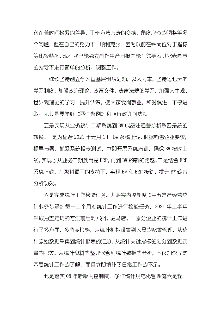 统计工作个人总结_第3页