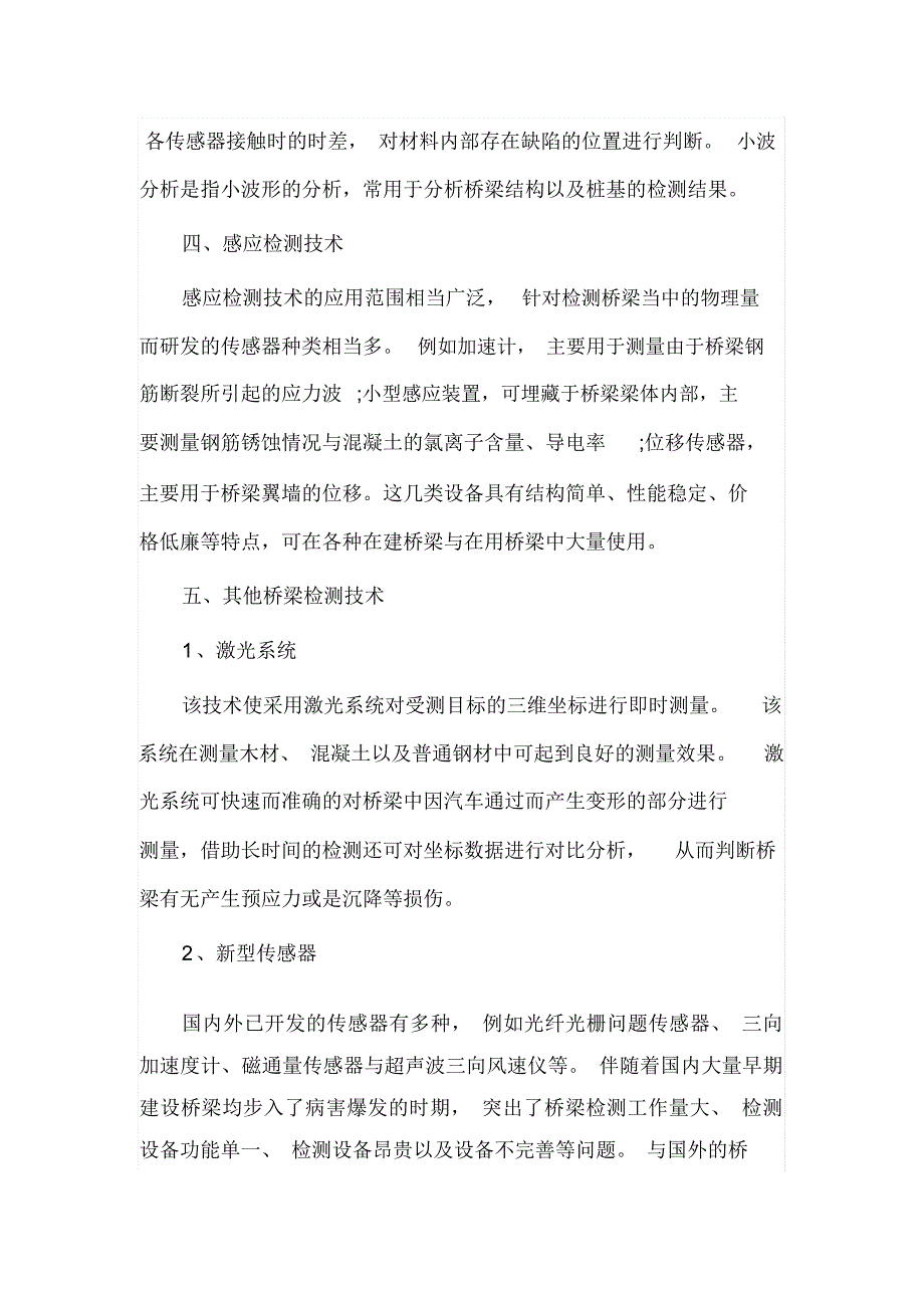 公路桥梁的检测技术及应用_第4页