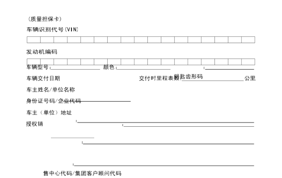 名爵锐行保养手册.docx_第1页