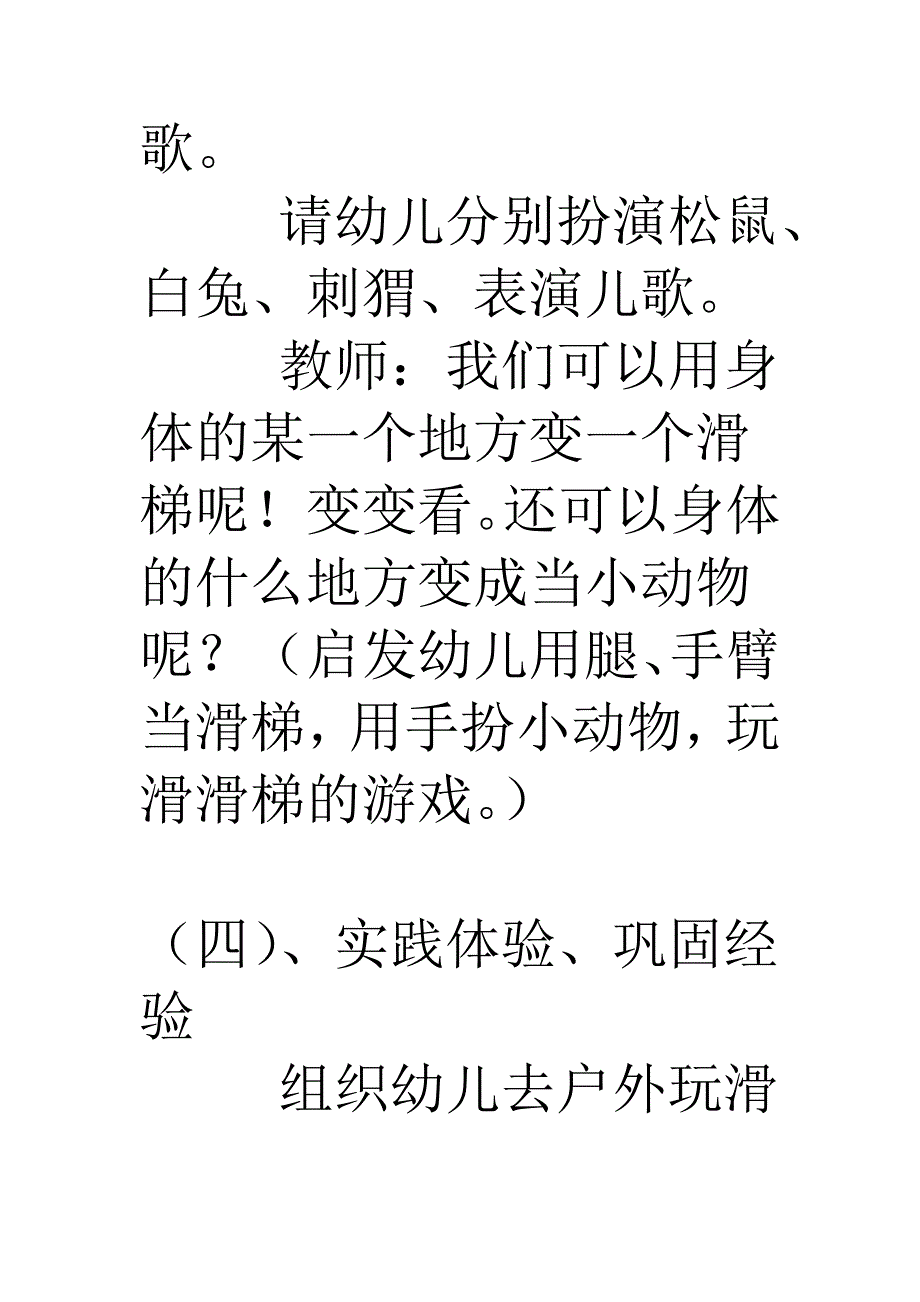 幼儿园教案滑滑梯_第4页