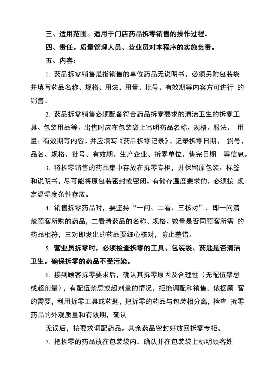 2021年药品拆零管理制度_第3页