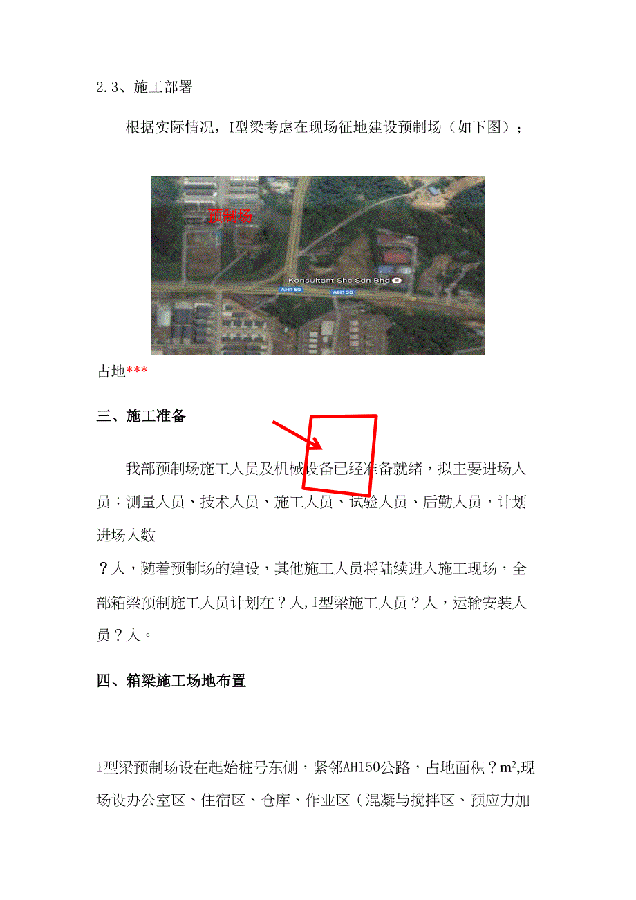 I型梁预制施工组织设计要点(DOC 41页)_第2页