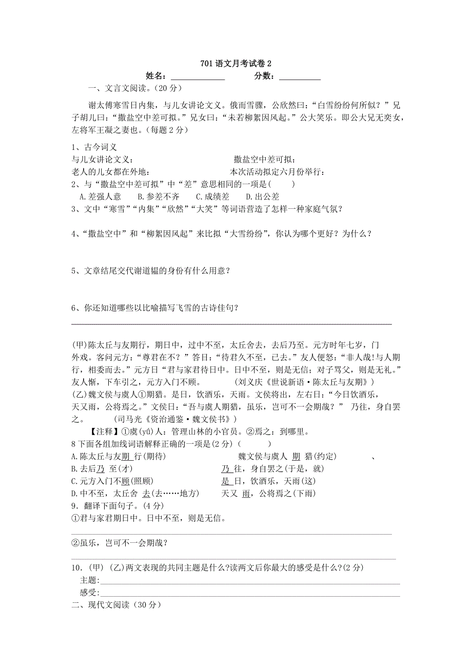 701语文月考试卷2.docx_第1页