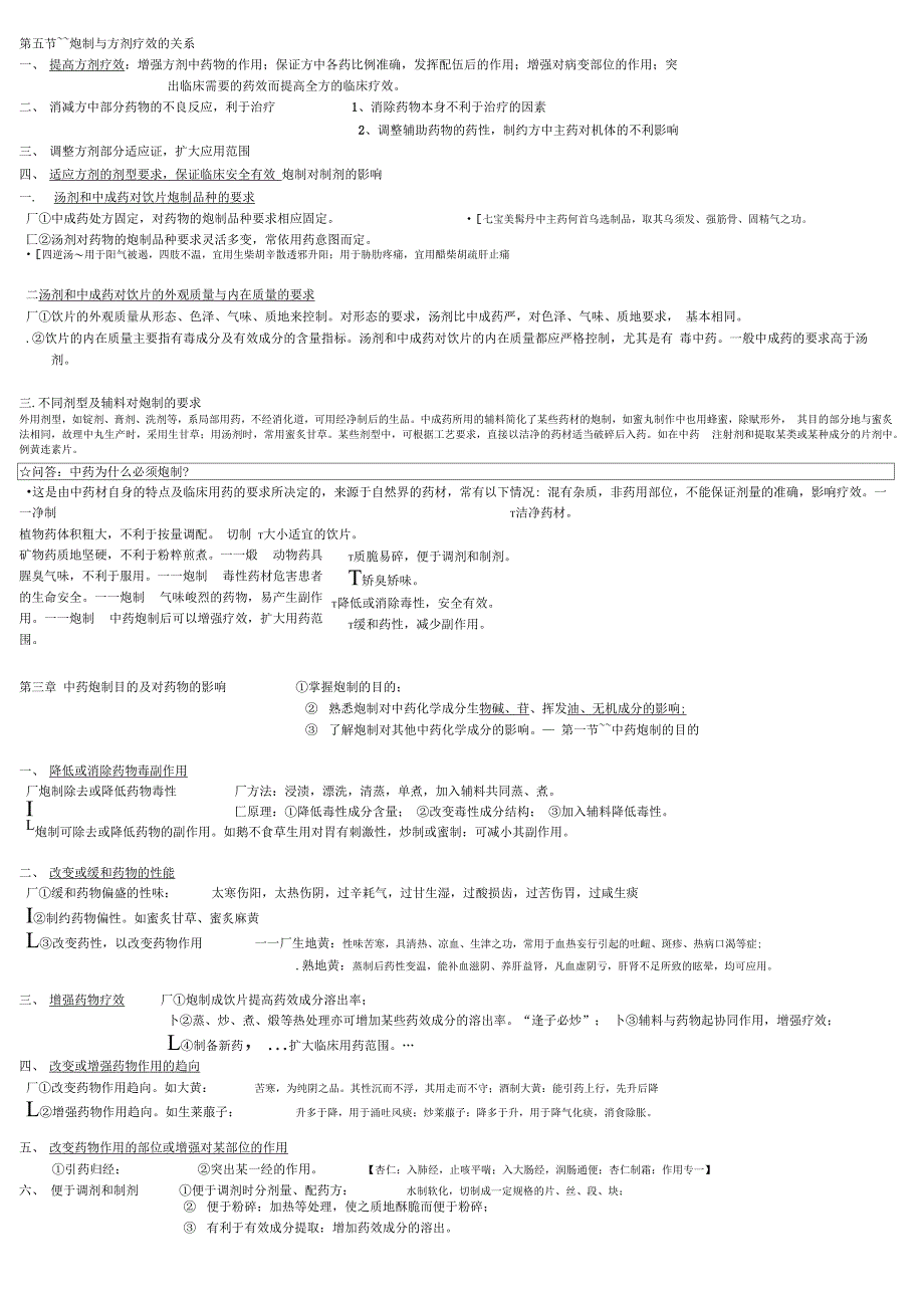 中药炮制学笔记_第4页