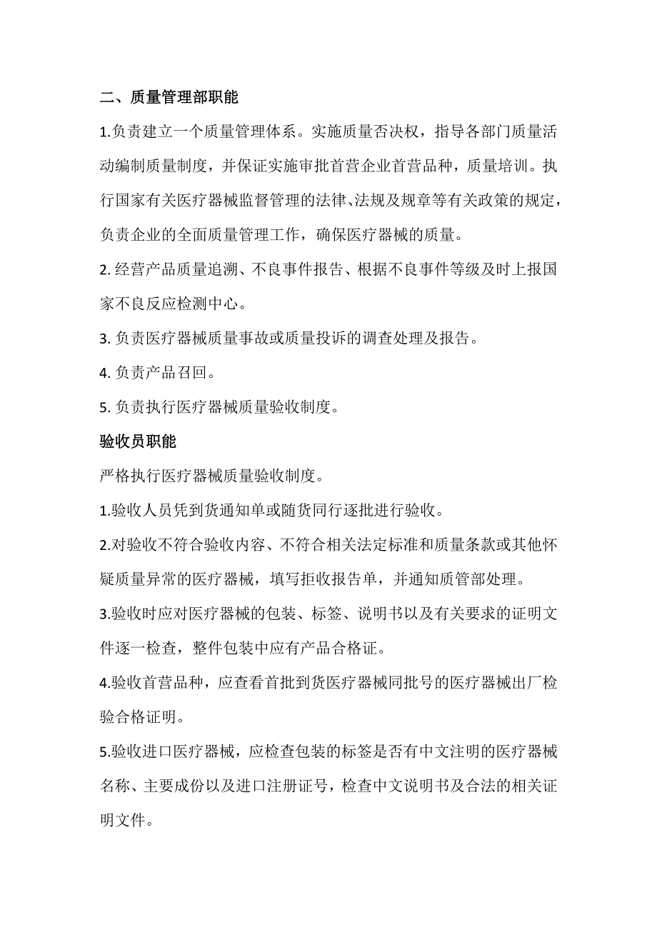 医疗器械公司组织机构与部门设置说明.doc_第2页