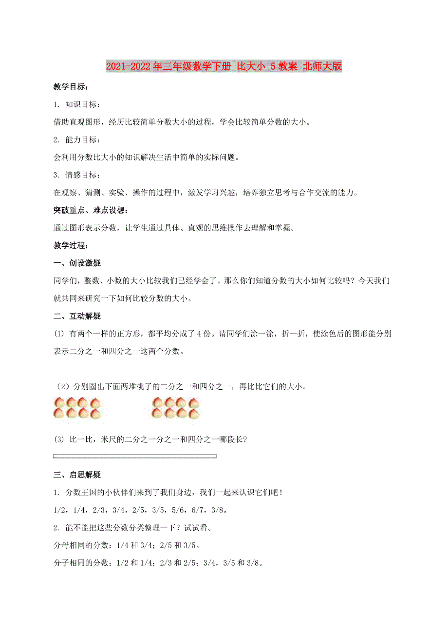 2021-2022年三年级数学下册 比大小 5教案 北师大版_第1页