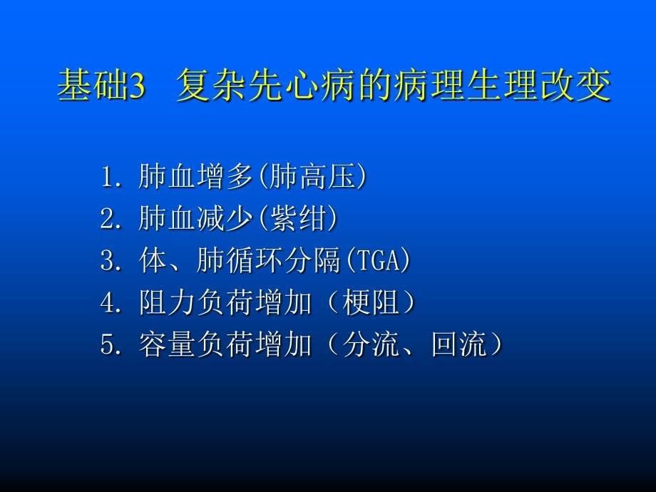 复杂先心病的手术方式选择_第5页