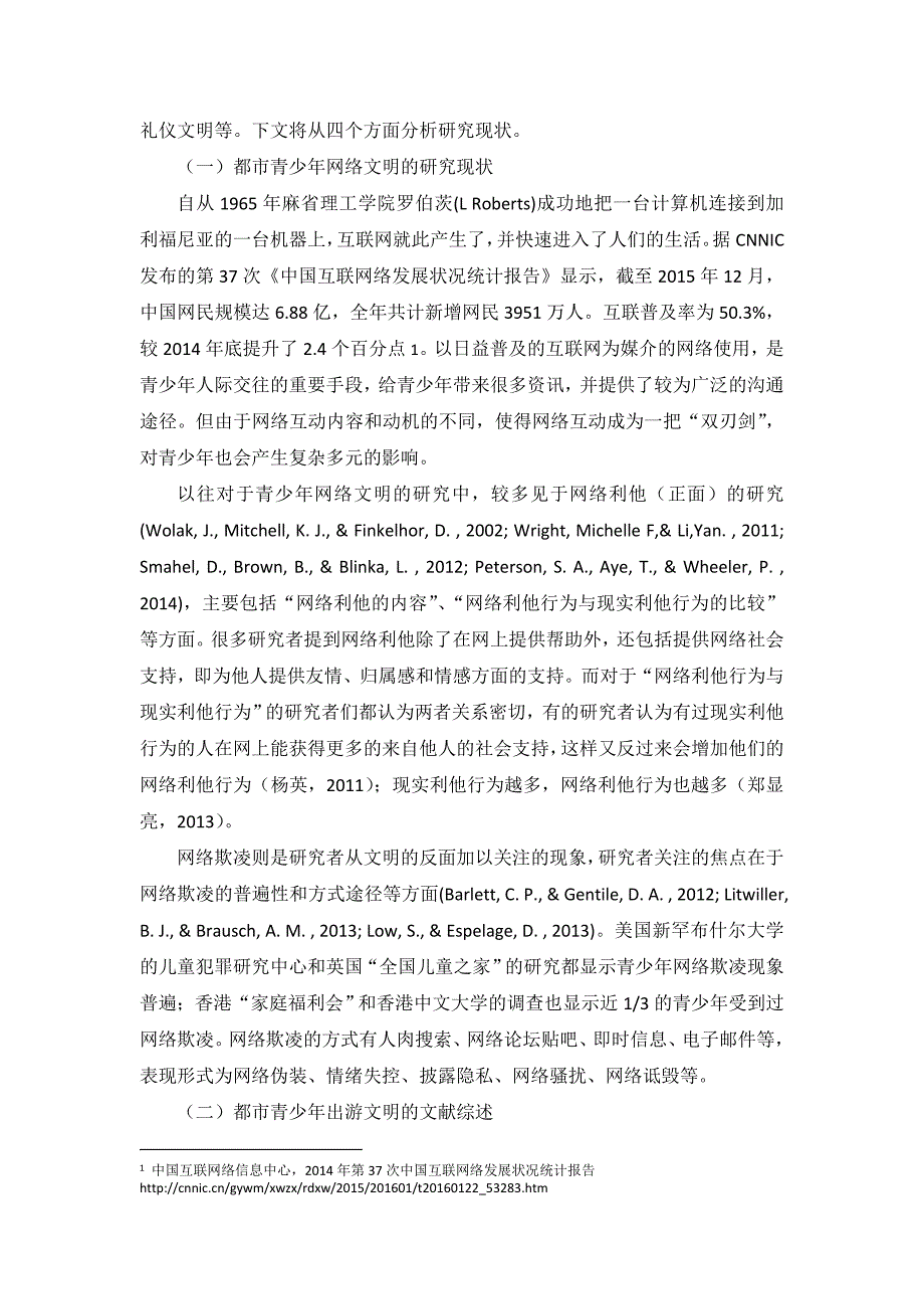 都市青少年文明新风尚研究分析社会学专业_第2页