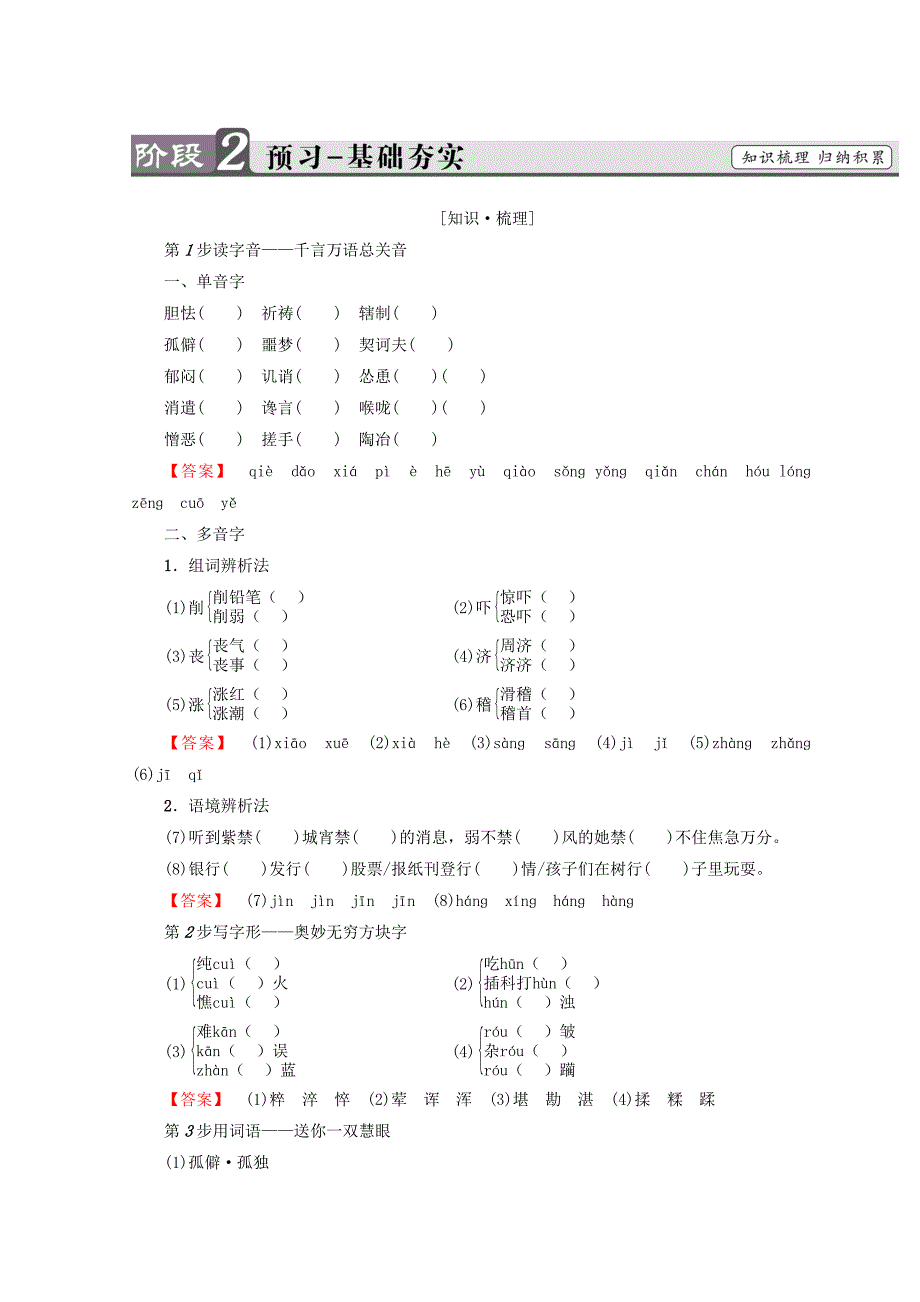 高中语文人教版必修5教师用书：第1单元 2　装在套子里的人 含答案_第2页