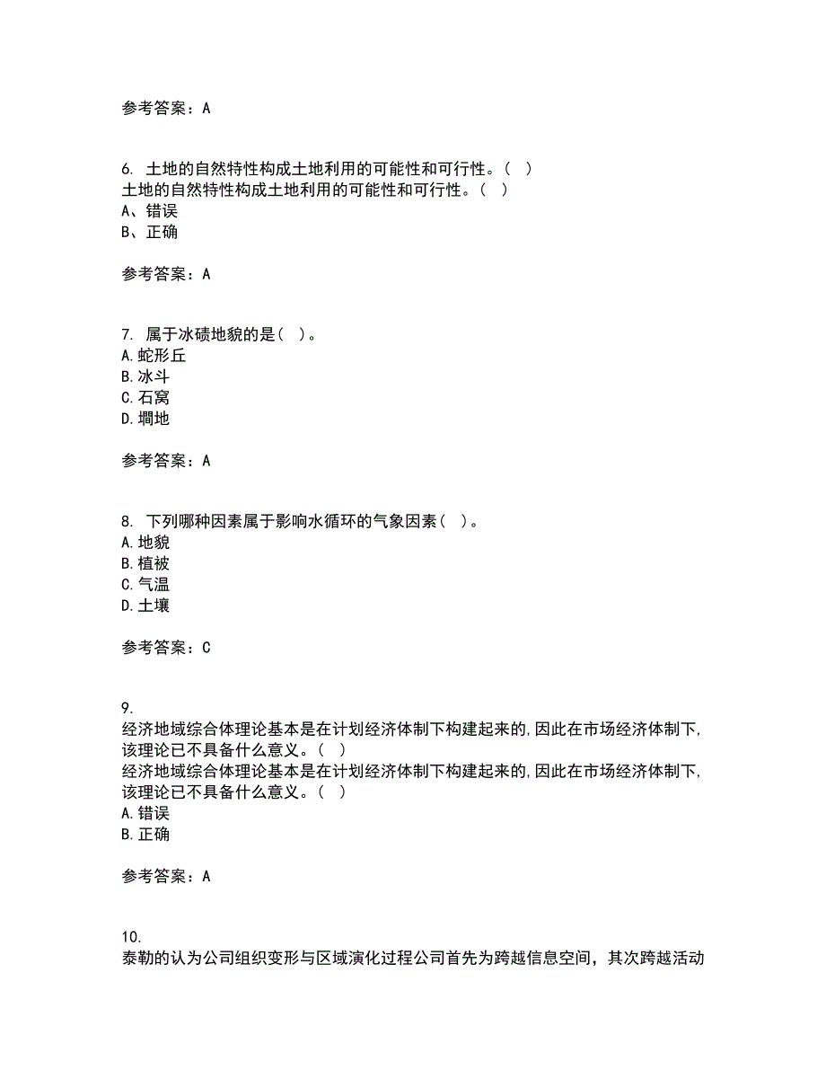 福建师范大学21秋《经济地理学》在线作业三满分答案37_第2页