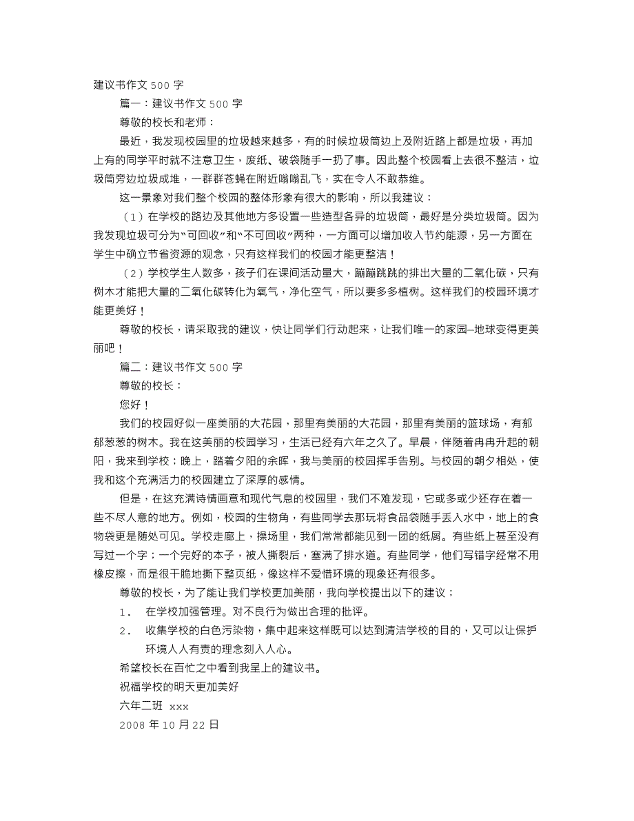 建议书范文500字.doc_第1页