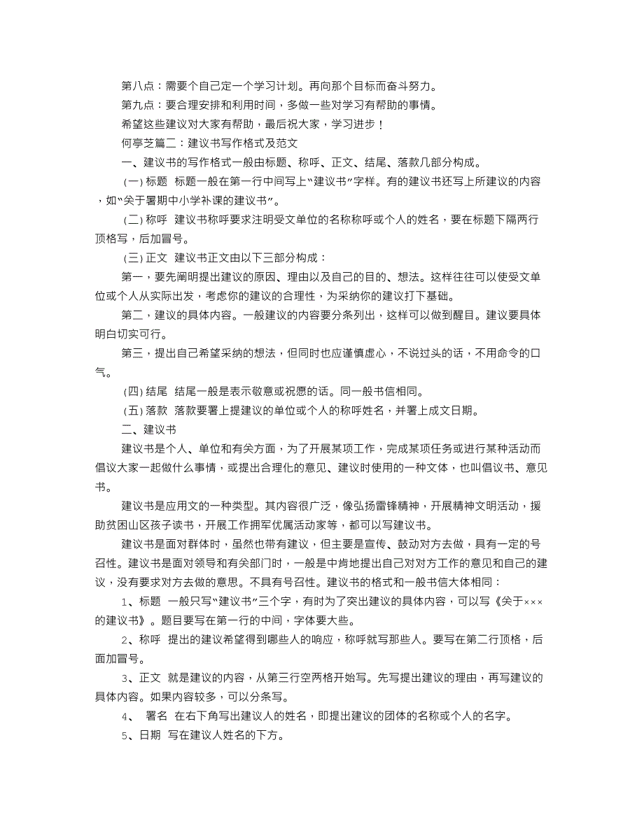 建议书范文500字.doc_第3页