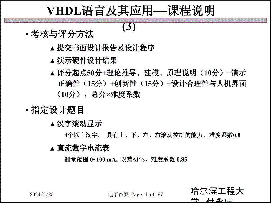 VHDL语言-整套-课件-合一_第4页