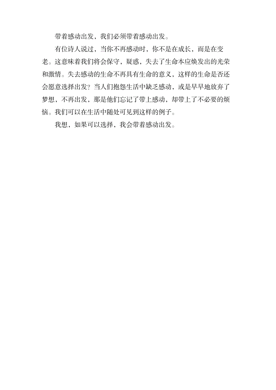 关于带着感动出发作文600字_中学教育-中学作文_第2页