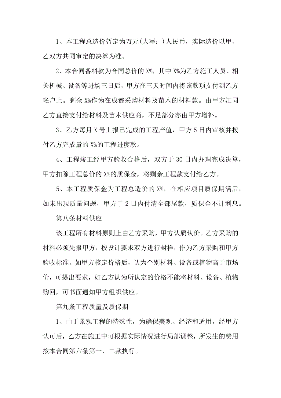 关于施工合同范文六篇_第3页