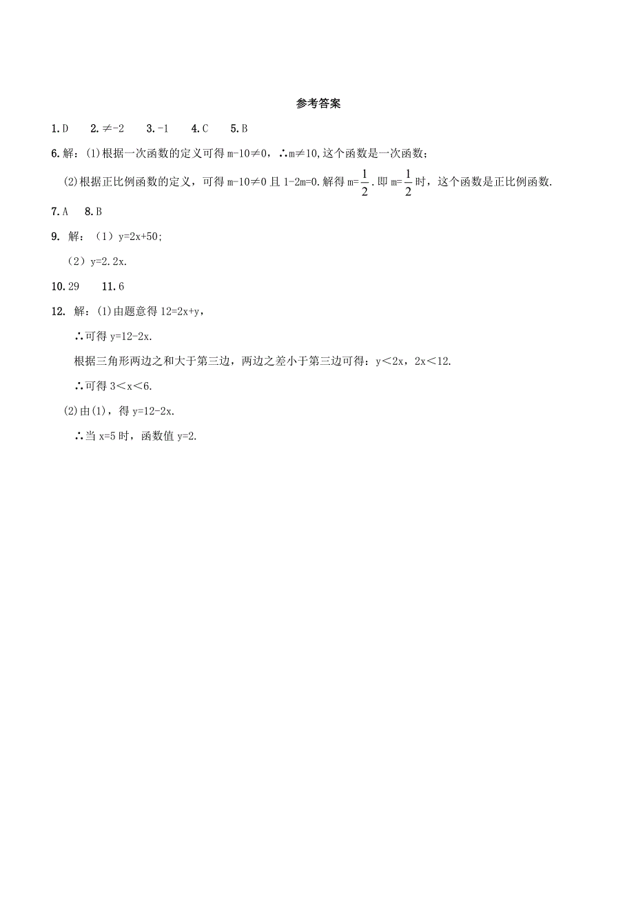 八年级数学下册第4章一次函数4.2一次函数作业设计新版湘教版_第3页