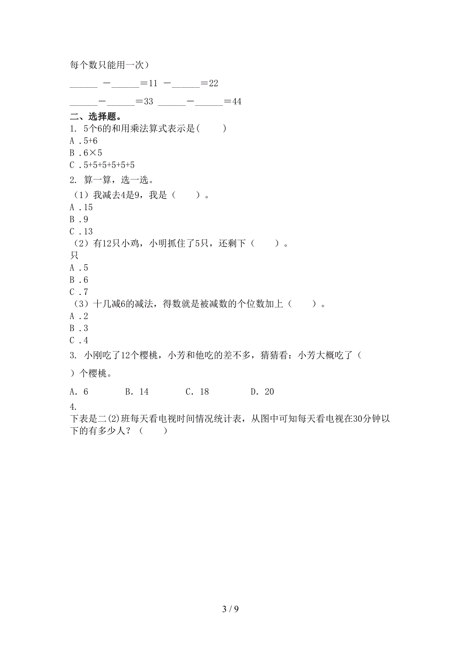 一年级数学上册期末考试考点检测青岛版_第3页