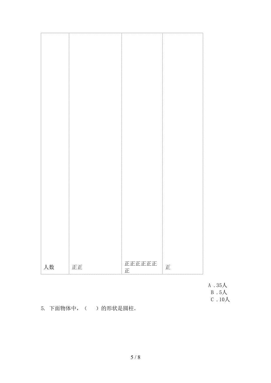 一年级数学上册期末考试考点检测青岛版_第5页