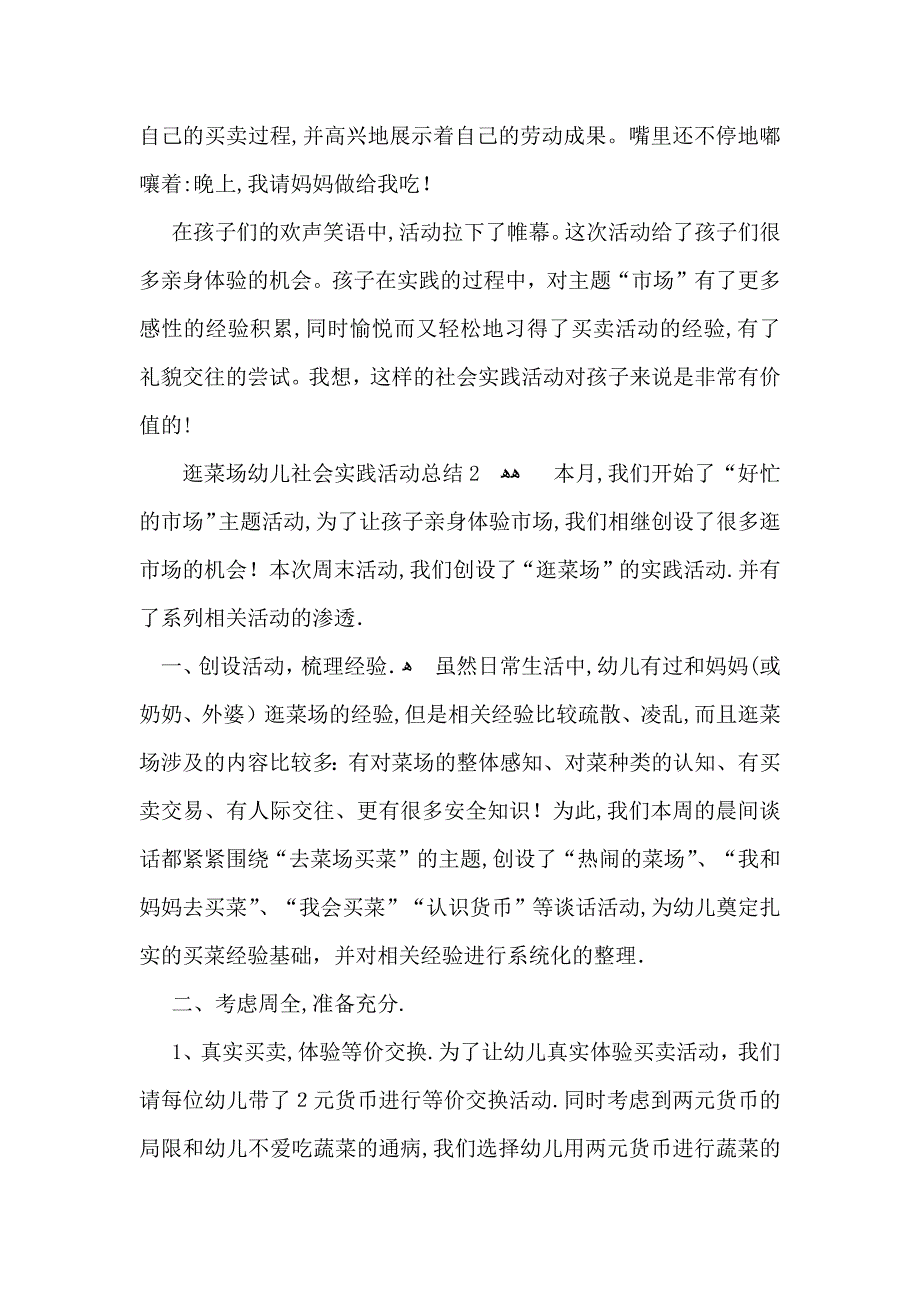 逛菜场幼儿社会实践活动总结_第3页