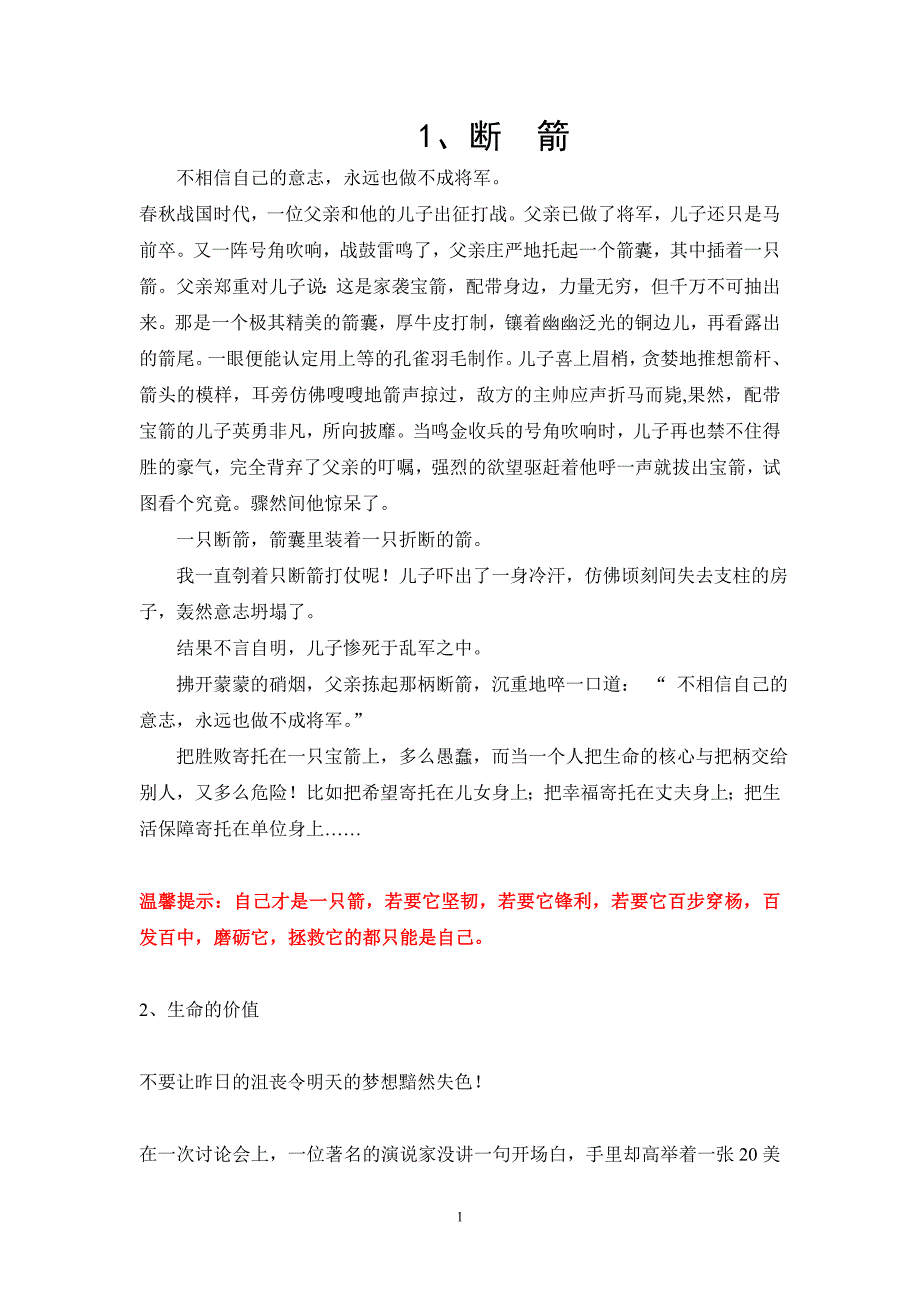 应该讲给孩子听得20个小故事_第1页