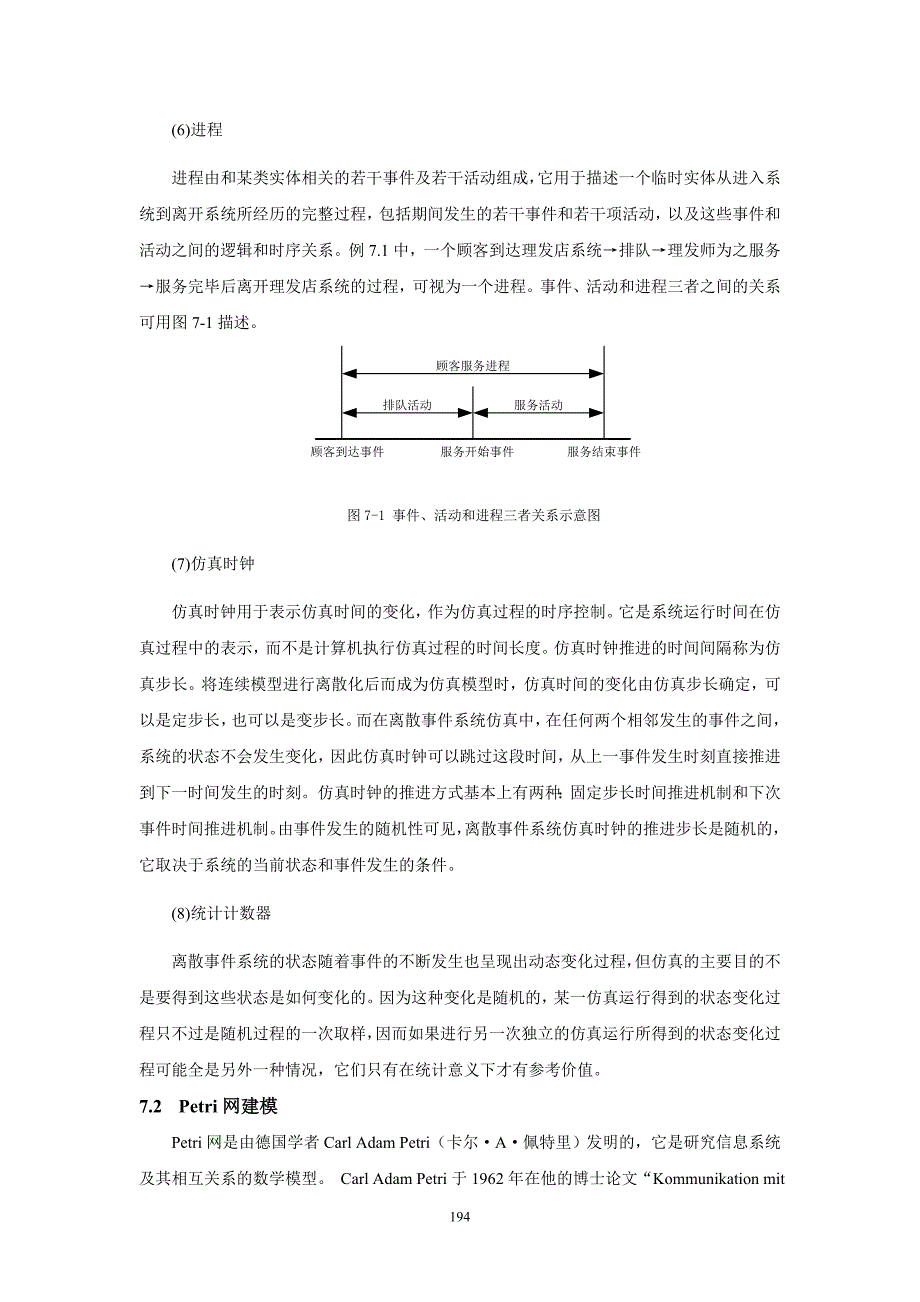 离散事件建模与仿真_第3页