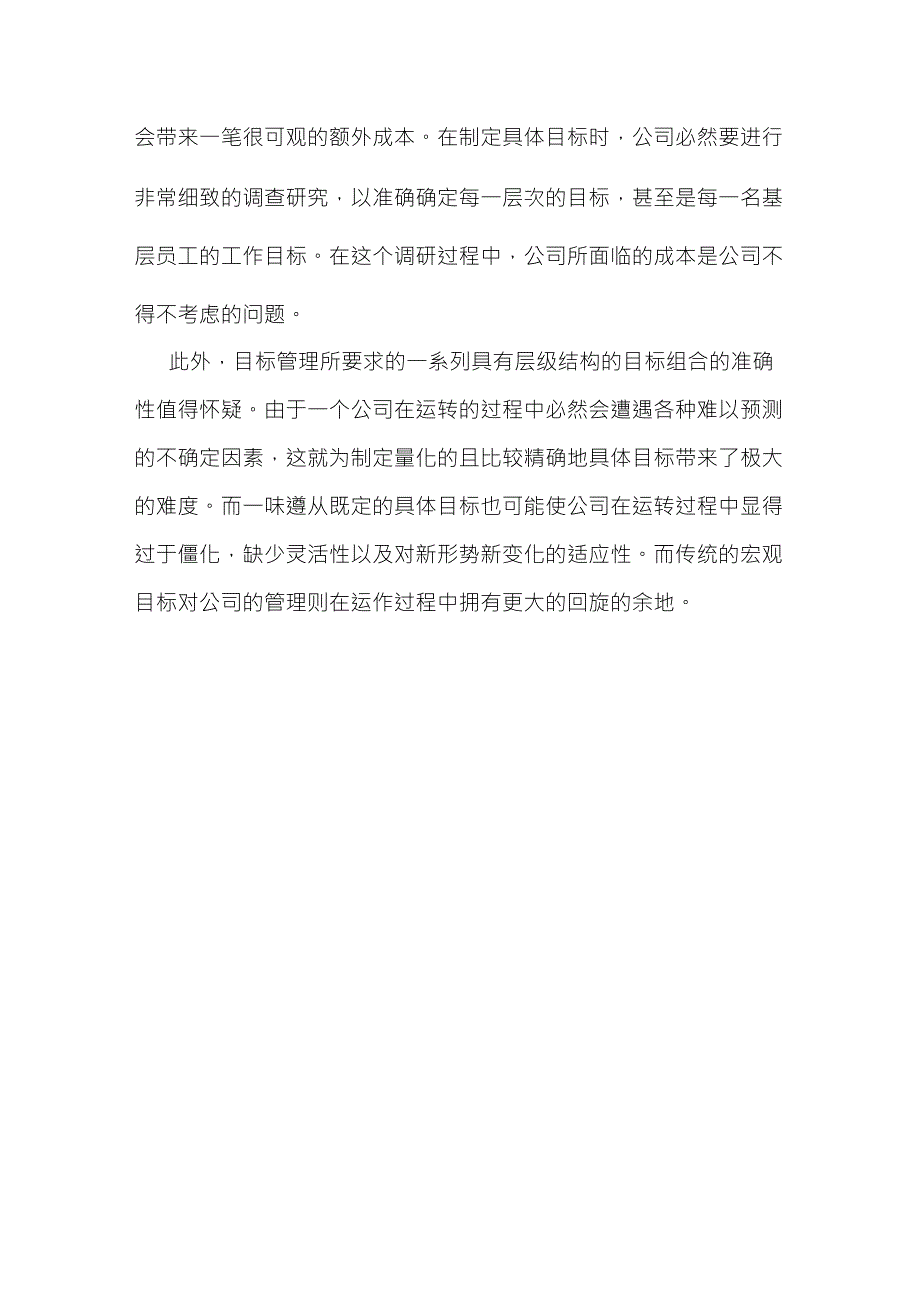 目标管理案例及分析_第3页