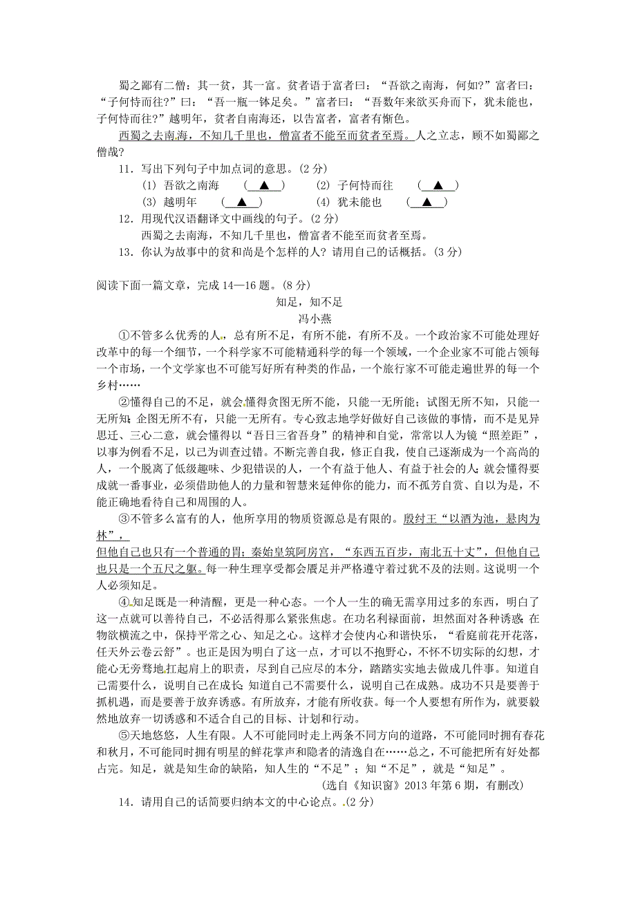 江苏省常熟市2015年八年级语文下学期期末考试试题(苏教版)_第3页