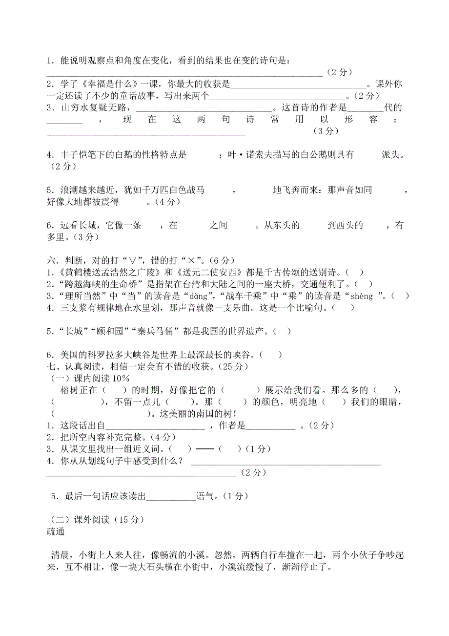 人教版四年级第七册语文期末试卷_第2页