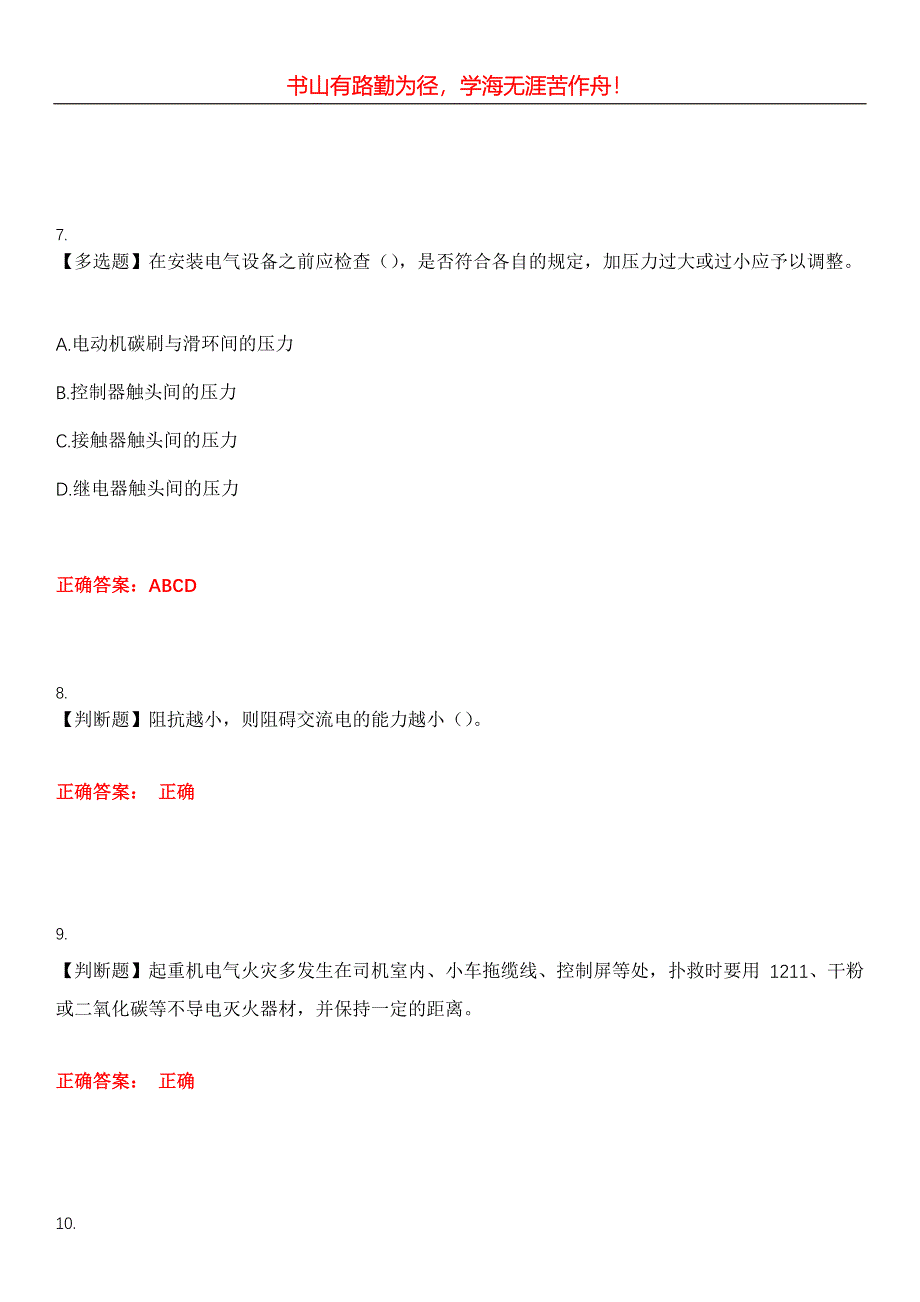 2023年特种设备作业《起重机械电气安装维修》考试全真模拟易错、难点汇编第五期（含答案）试卷号：15_第3页