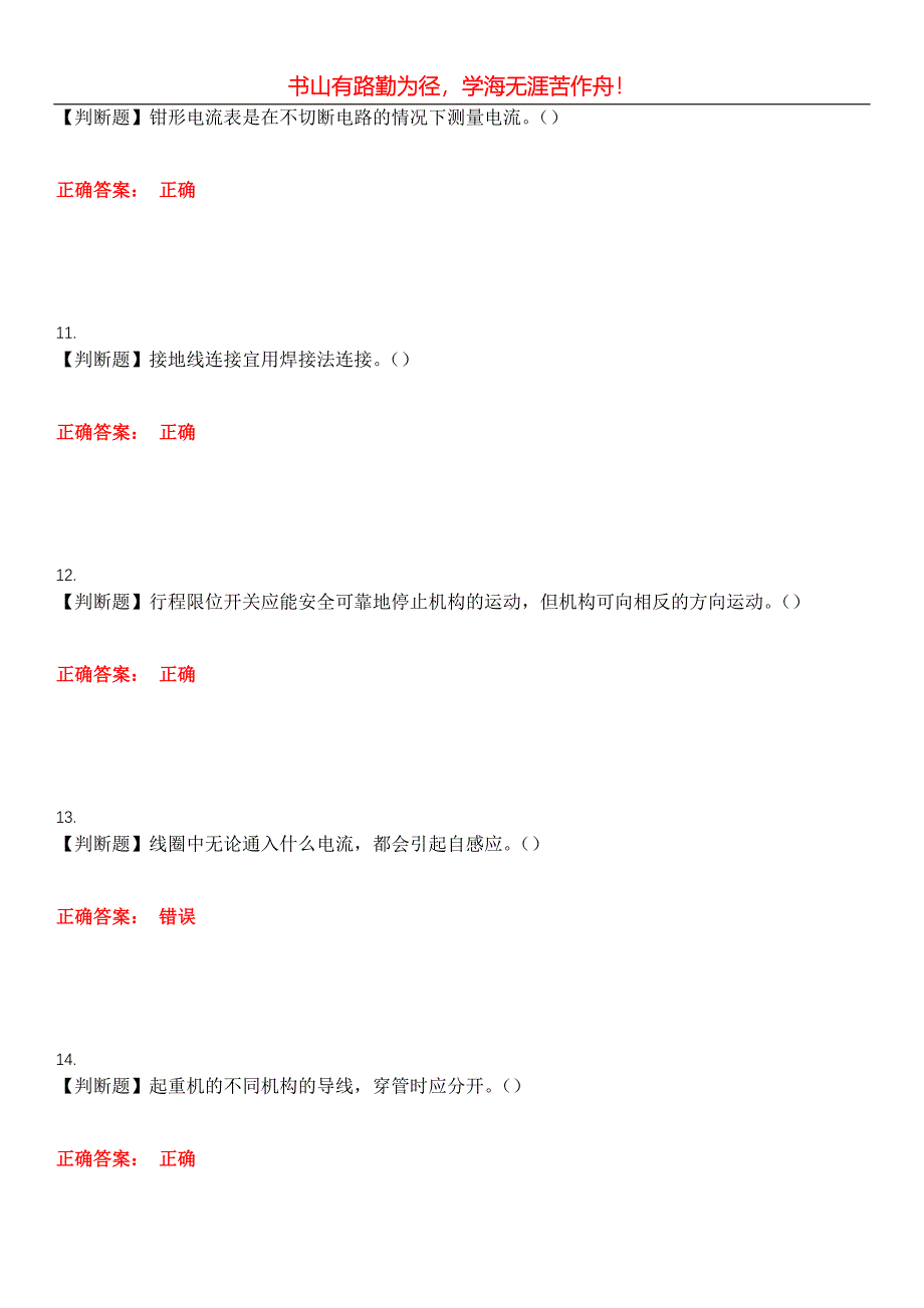 2023年特种设备作业《起重机械电气安装维修》考试全真模拟易错、难点汇编第五期（含答案）试卷号：15_第4页