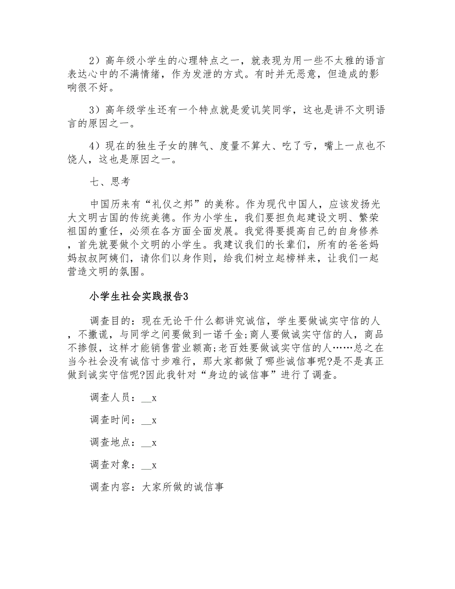 小学生社会实践报告【可编辑】_第4页