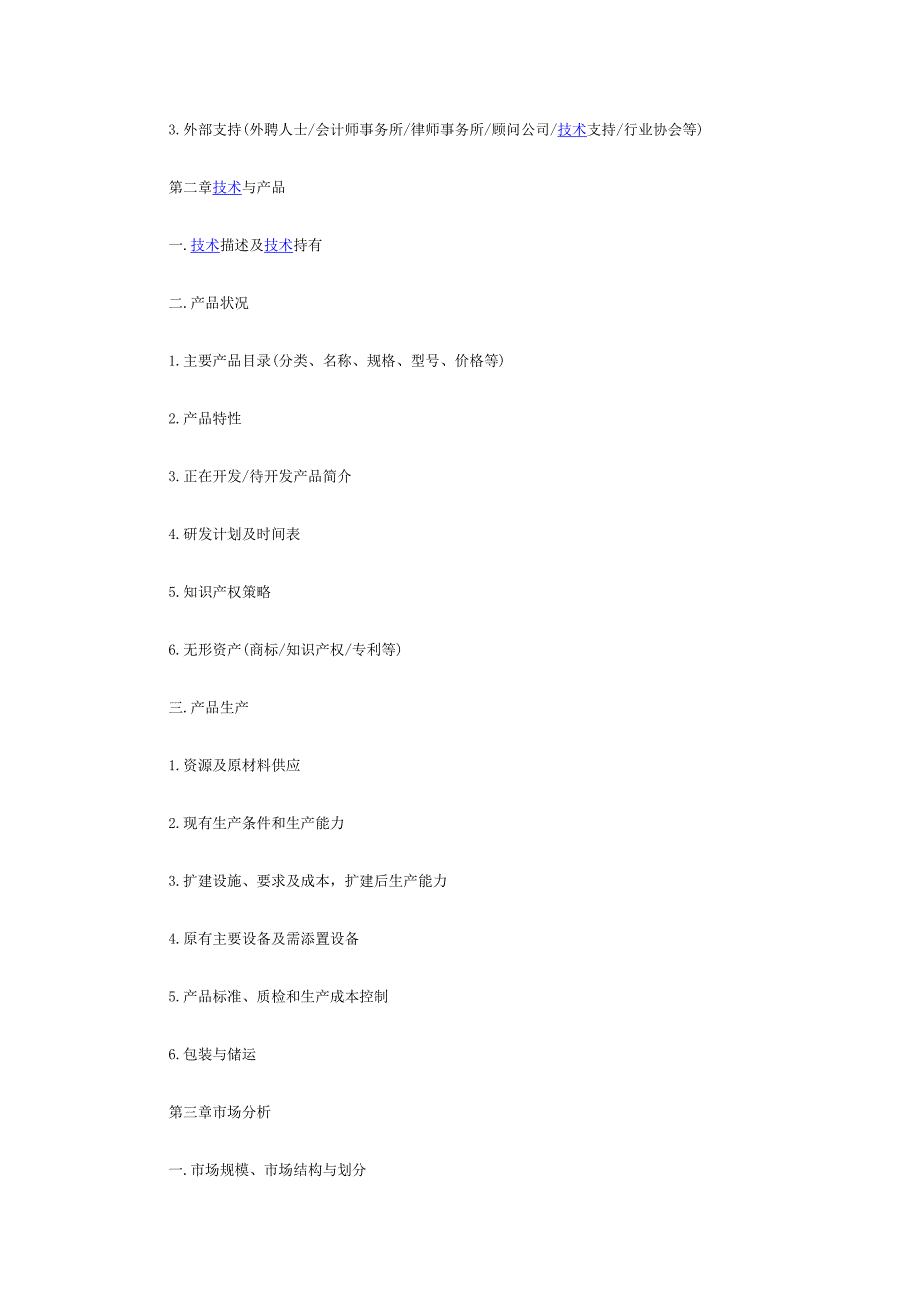 公司风险中小企业融资计划书范文.doc_第3页